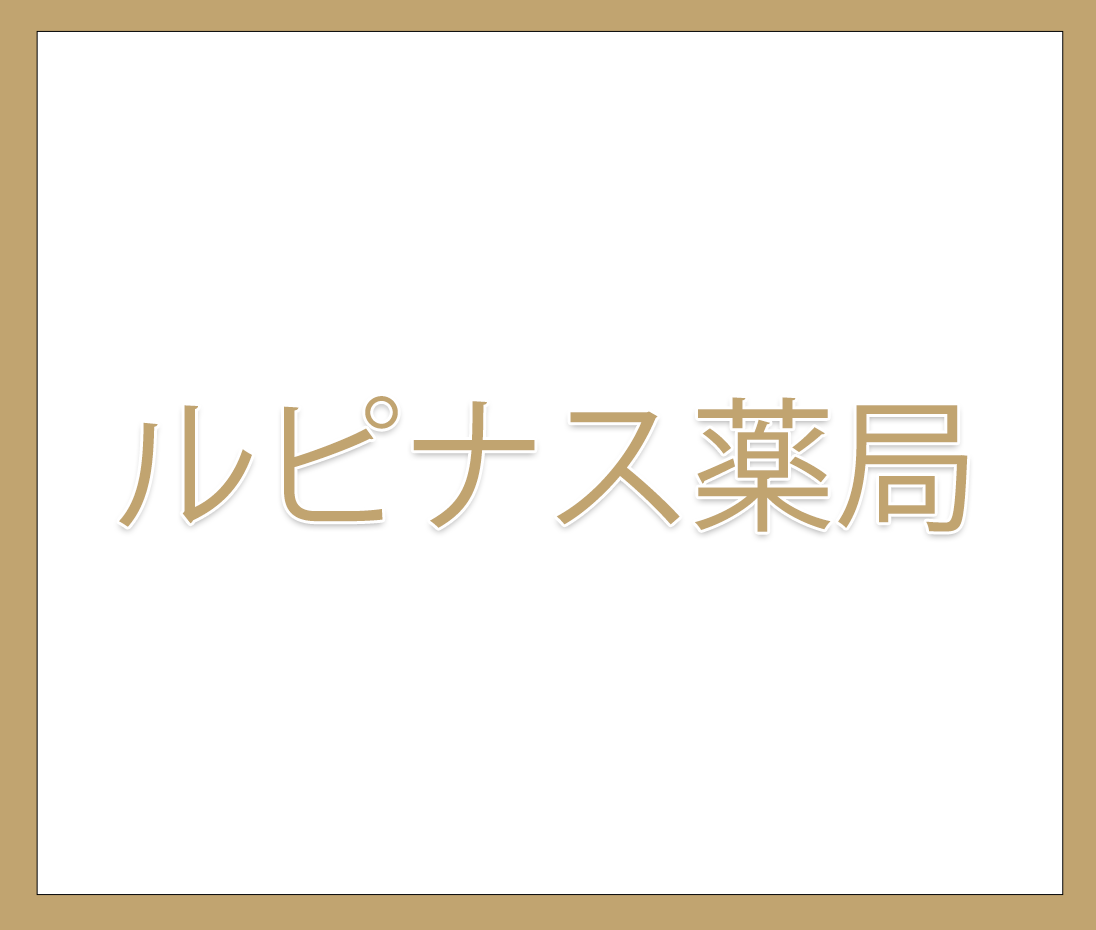 株式会社 T3ファーマシー,エース調剤薬局,よつば薬局,かがやき薬局,ルピナス薬局,はにわ薬局,群馬県,高崎,前橋,調剤薬局